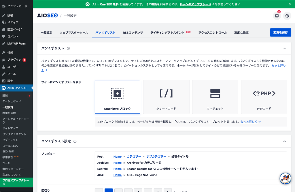 All in One SEOスクリーンショット